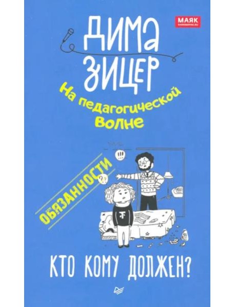 Обязанности. Кто кому должен?