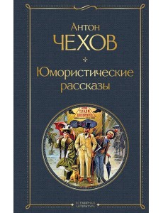 Юмористические рассказы