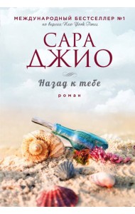 Назад к тебе