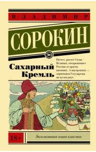 Сахарный Кремль