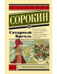 Сахарный Кремль