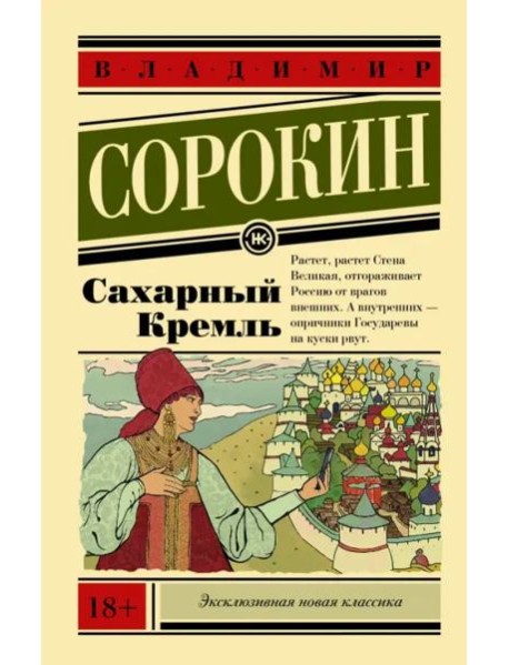 Сахарный Кремль