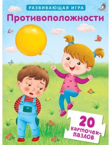 Пазлы. Противоположности Пазлы. Противоположности