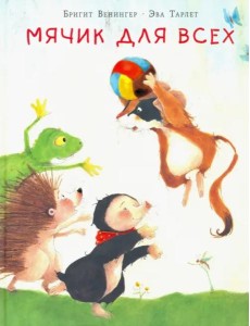 Мячик для всех Мячик для всех