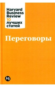 Переговоры