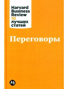 Переговоры