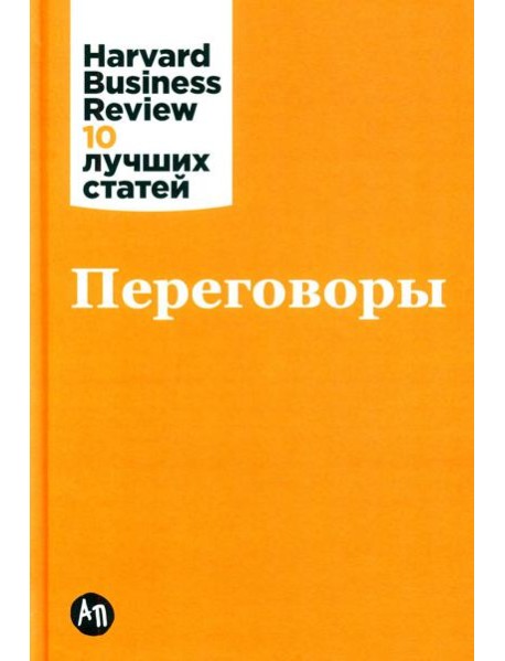 Переговоры