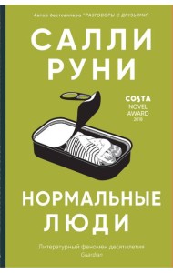 Нормальные люди