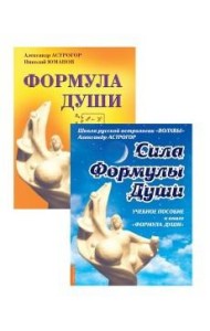 Новейшая космическая психология Александра Астрогора (комплект из 2-х книг) (количество томов: 2)
