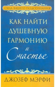 Как найти душевную гармонию и счастье