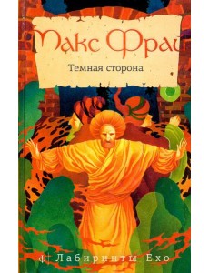 Темная сторона Темная сторона