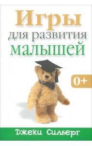 Игры для развития малышей
