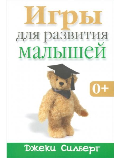 Игры для развития малышей