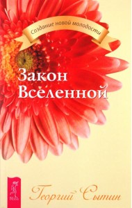 Закон Вселенной (2152)