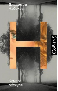 Камера обскура