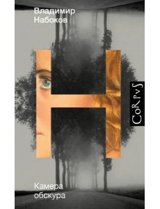 Камера обскура Камера обскура