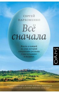 Все сначала