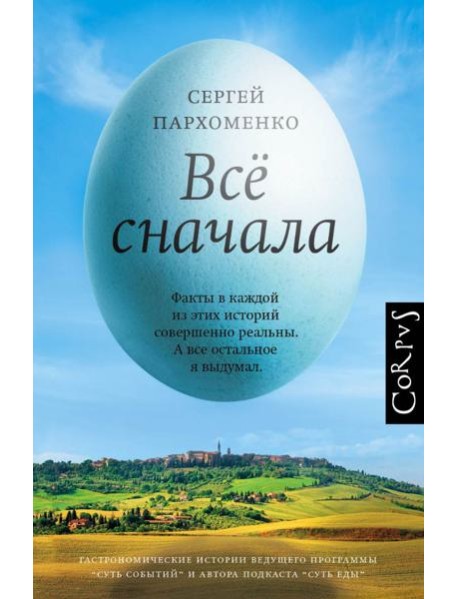 Все сначала