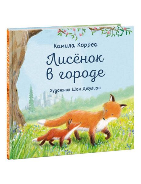 Лисёнок в городе