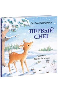 Первый снег