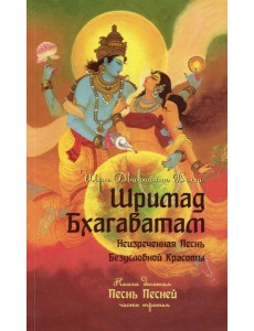 Шримад Бхагаватам. Кн. 10. Ч. 3