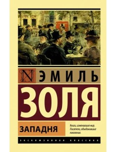 Западня Западня