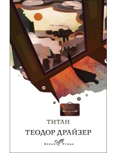 Титан