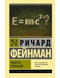 Радость познания Радость познания