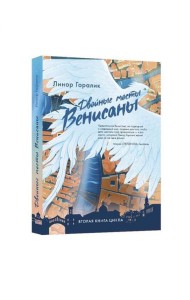 Двойные мосты Венисаны