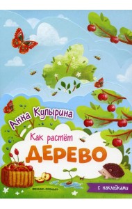 Дерево: книжка-гармошка