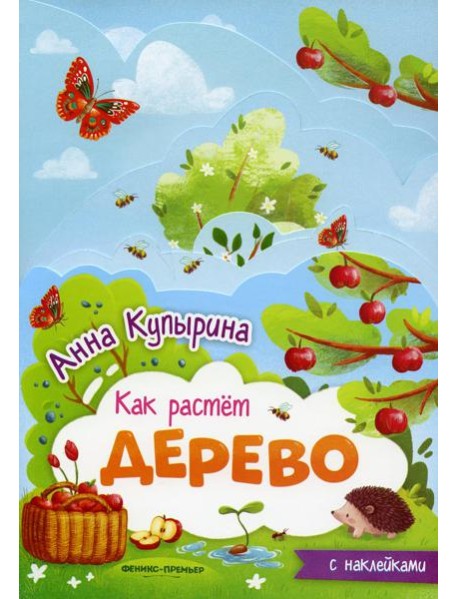 Дерево: книжка-гармошка