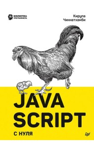 JavaScript с нуля