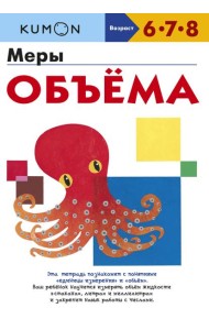 Меры объёма
