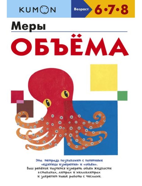 Меры объёма