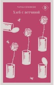 Хлеб с ветчиной