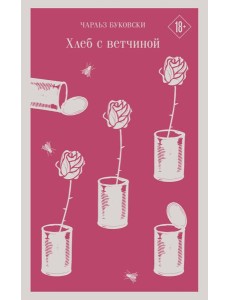 Хлеб с ветчиной