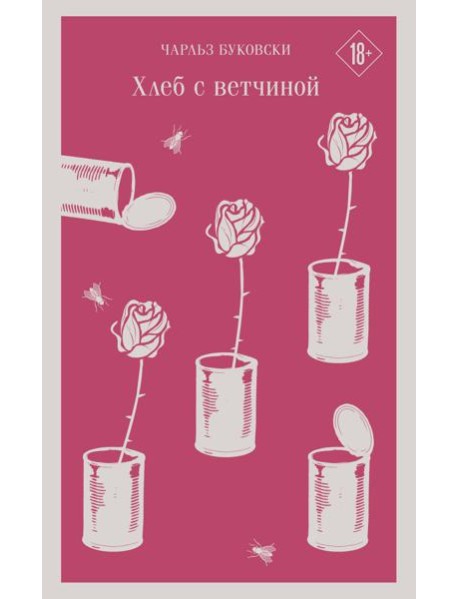 Хлеб с ветчиной