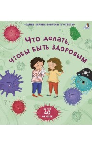 40 окошек. Что делать, чтобы быть здоровым