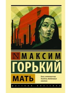 Мать