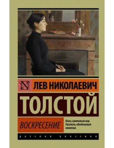 Воскресение Воскресение