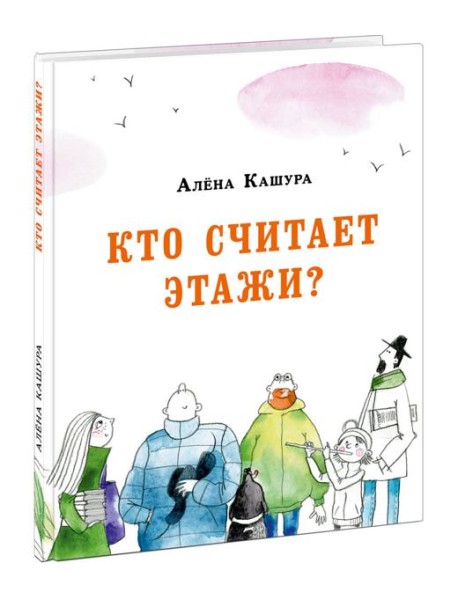 Кто считает этажи?