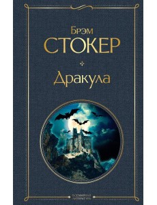 Дракула Дракула