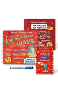 Как научиться писать. Печатные буквы