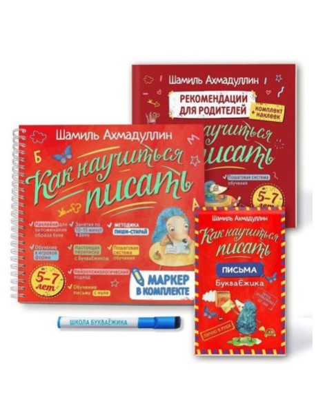 Как научиться писать. Печатные буквы