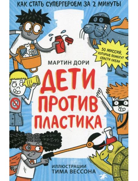 Дети против пластика