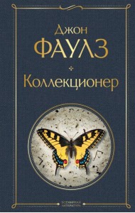 Коллекционер