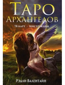 Таро Архангелов. 78 карт + инструкция
