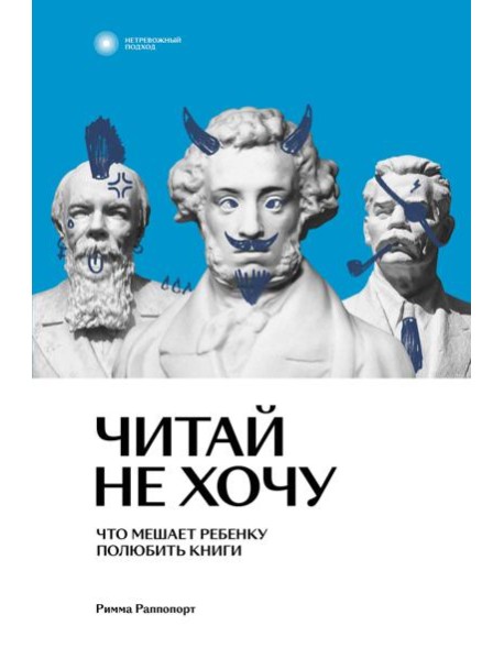 Читай не хочу. Что мешает ребенку полюбить книги