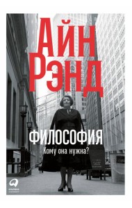 Философия: Кому она нужна?