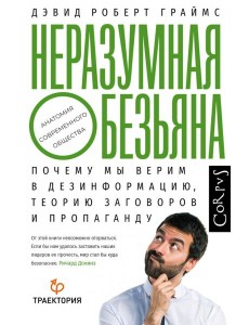 Неразумная обезьяна Неразумная обезьяна